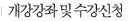 개강강좌 및 수강신청